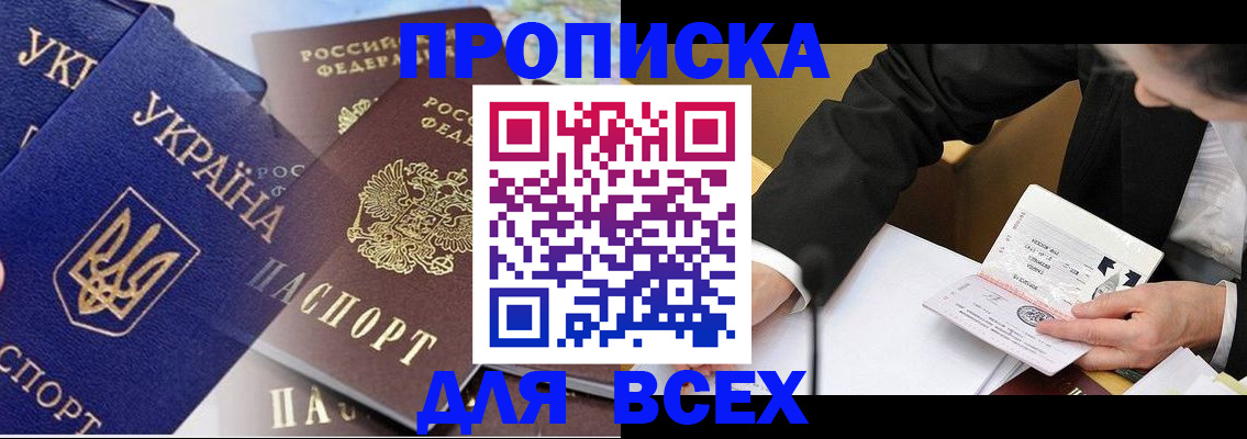 прописка гарантия в Радужном