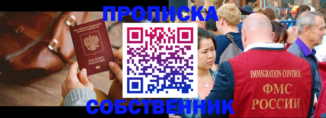 прописка ребенка в Радужном