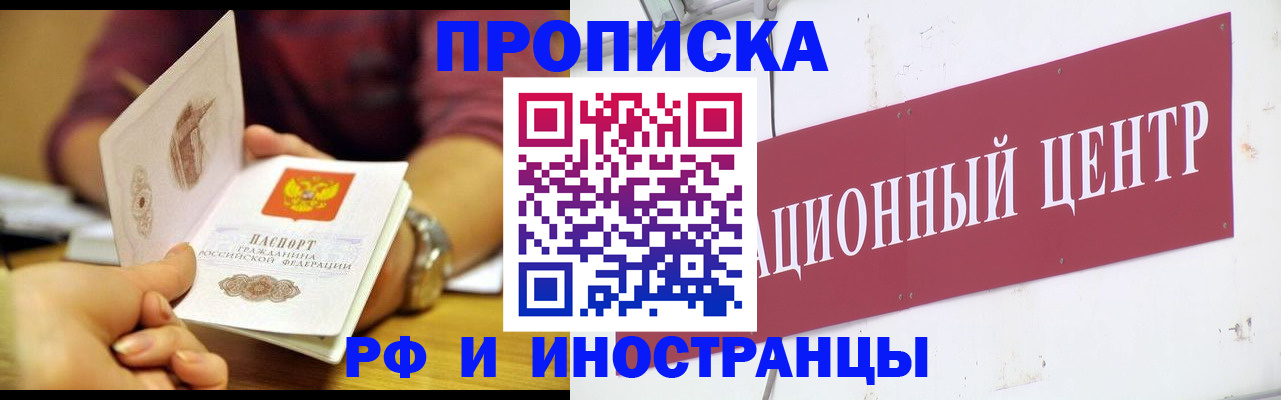 прописка в квартире в Радужном
