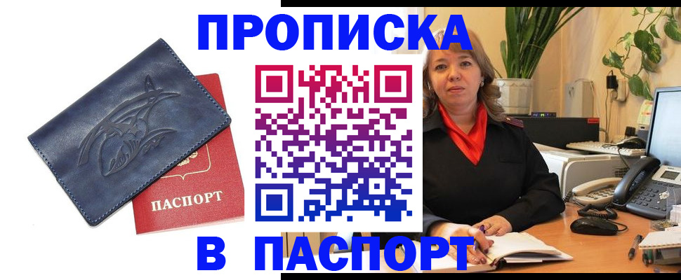 прописка штамп в Радужном