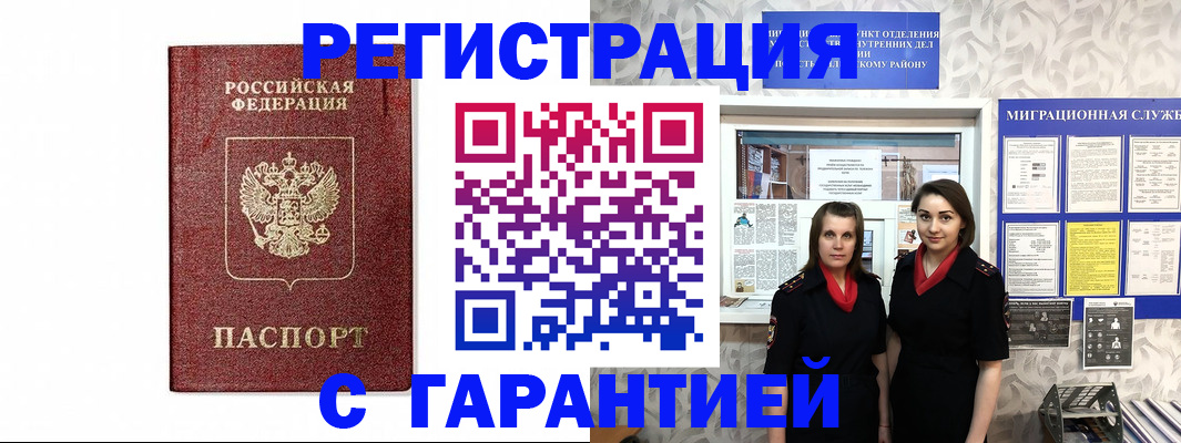 временная регистрация в Радужном
